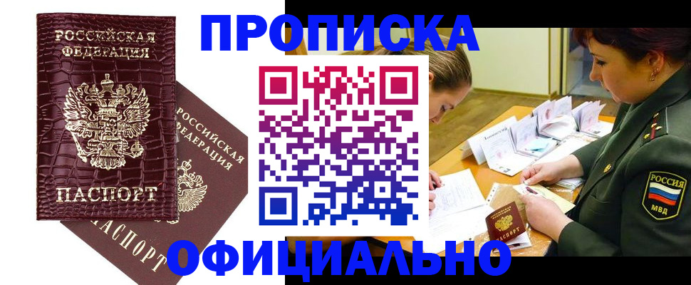 прописка ребенка в Каменск-Уральске